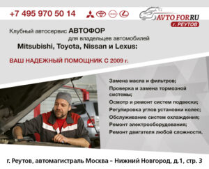 Клубный автосервис АВТОФОР