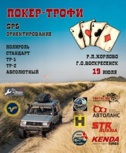 Покер Трофи 2025 19 Июля