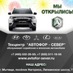 Автофор Север