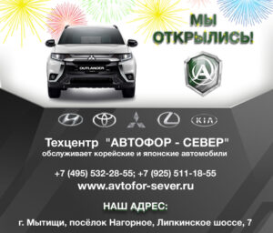Автофор Север